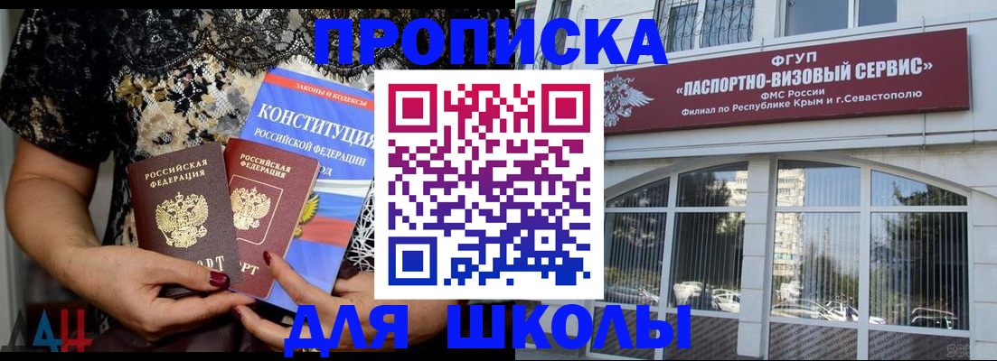 прописка регистрация в Бахчисарае