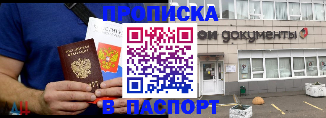прописка паспорт в Бахчисарае