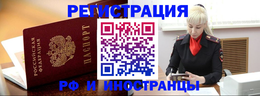 временная регистрация для всех в Бахчисарае