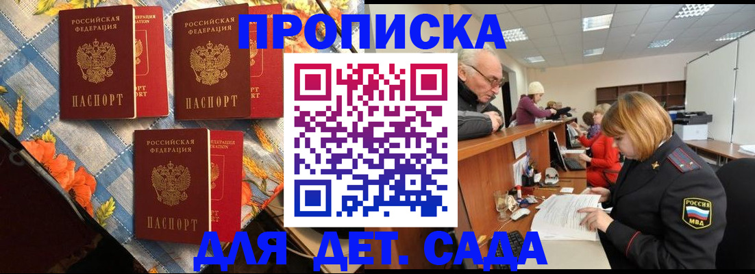 купить прописку в Бахчисарае