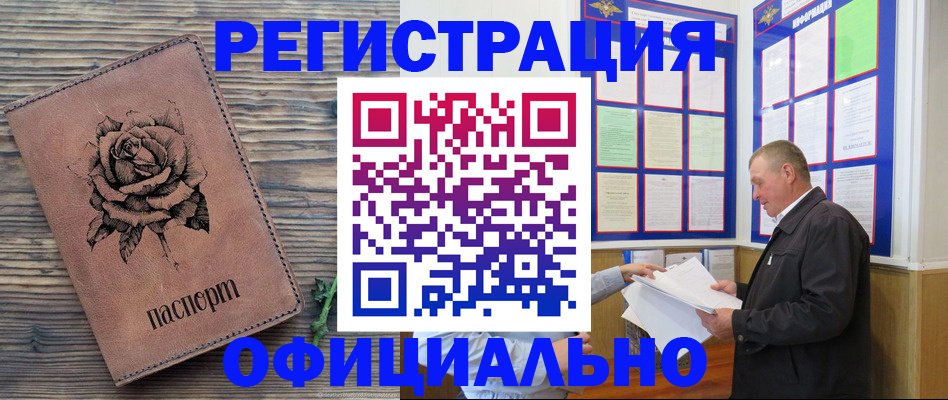 временная регистрация для всех в Бахчисарае